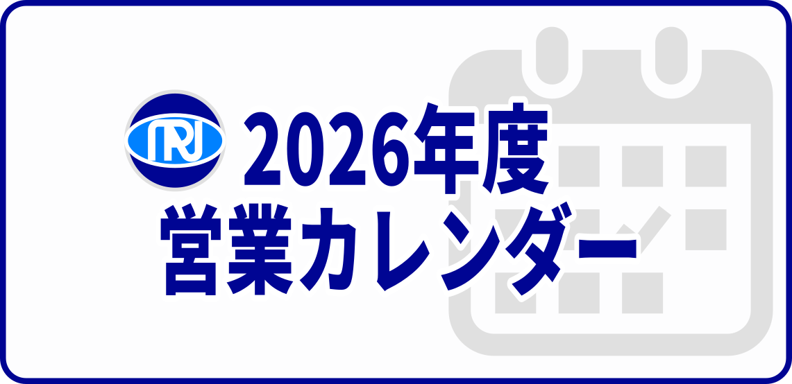 2026年度営業カレンダー